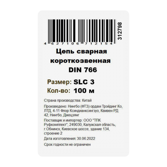 Цепь оцинкованная короткозвенная DIN 766 3 мм на отрез