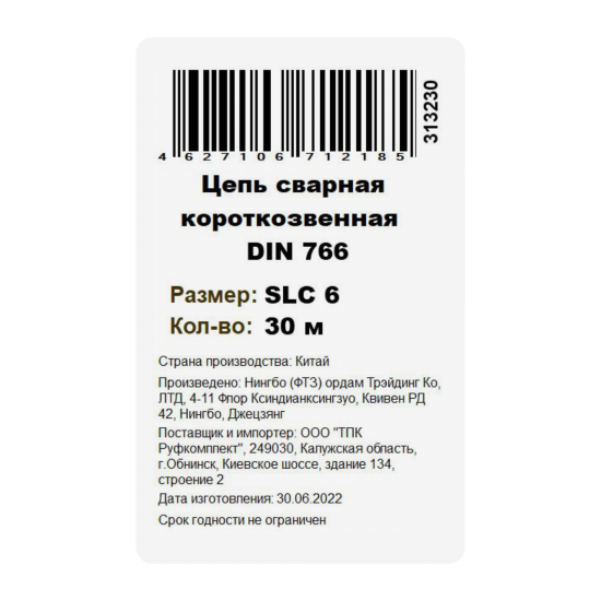 Цепь оцинкованная короткозвенная DIN 766 6 мм на отрез