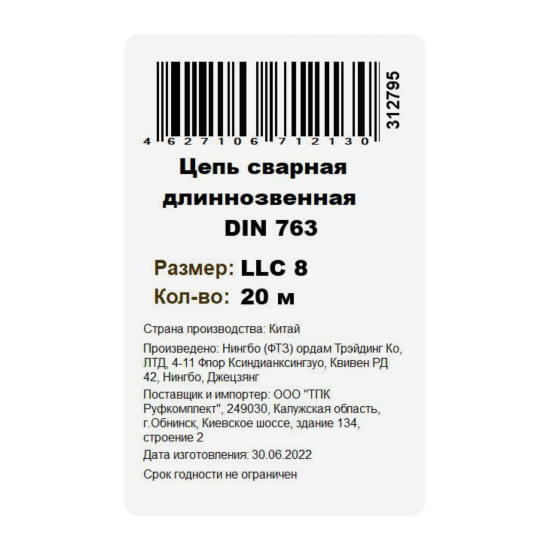 Цепь оцинкованная длиннозвенная DIN 763 8 мм на отрез