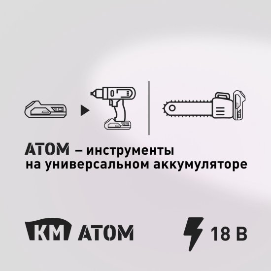 Зарядное устройство КМ АТОМ 18 В 2,4 А (BC-18/1)
