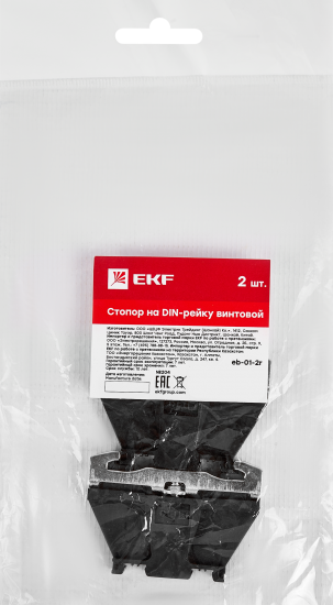 Стопор на DIN-рейку винтовой 2 шт.