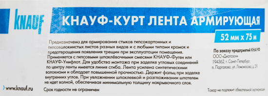 Лента армирующая Knauf Курт 50 мм x 75 м