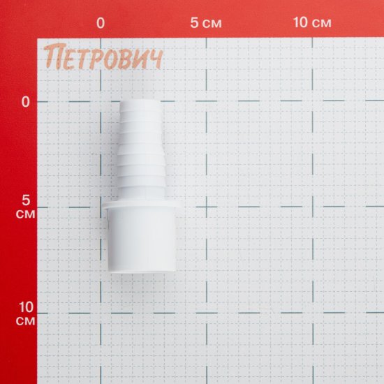 Переходник для подключения сливного шланга ДТРД 20/23х32 мм