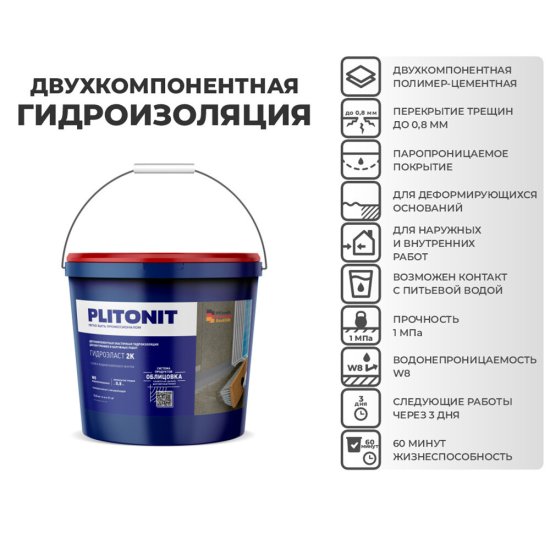 Гидроизоляция цементно-полимерная Plitonit ГидроЭласт 2К 12,5 кг+4 л