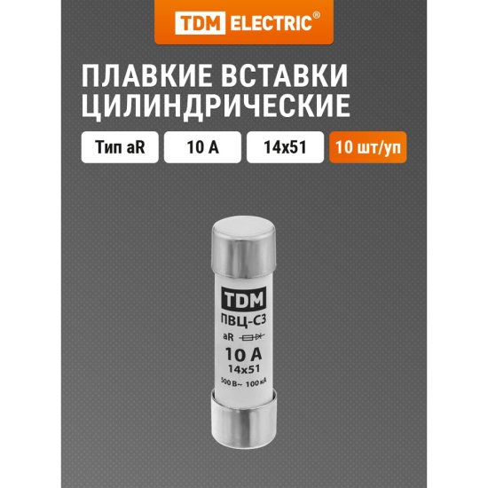 Быстродействующая плавкая вставка TDM ELECTRIC ПВЦ-С3
