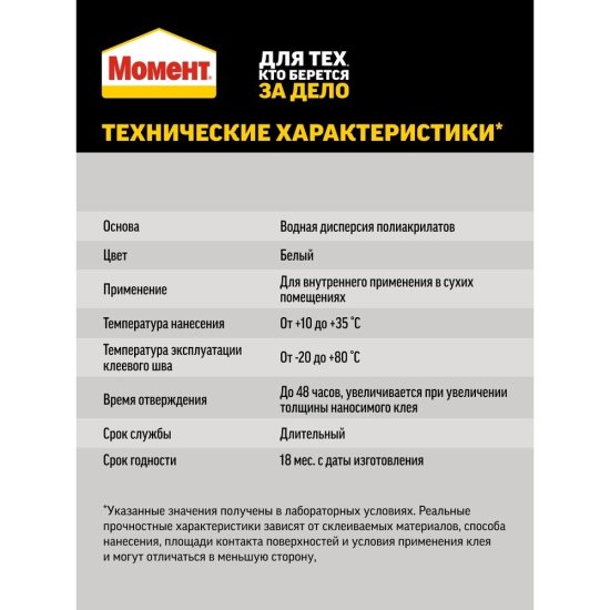 Клей монтажный акриловый Момент Монтаж МВ-70 Суперсильный белый 180 мл туба