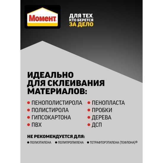 Клей монтажный акриловый Момент Монтаж МВ-70 Суперсильный белый 180 мл туба