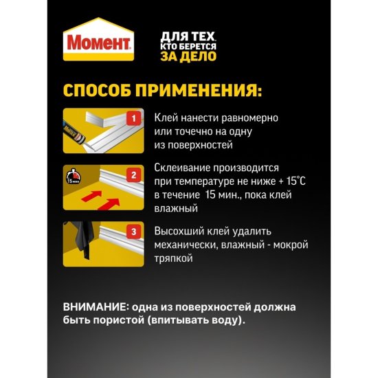 Клей монтажный акриловый Момент Монтаж МВ-70 Суперсильный белый 180 мл туба