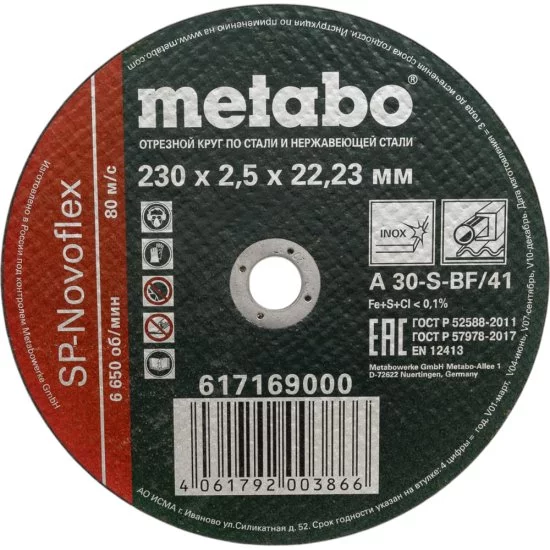 Отрезной круг по нержавейке Metabo SP-Novoflex