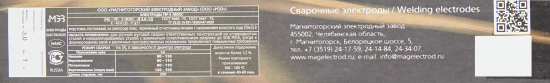 Электрод сварочный МР-3 МЭЗ Люкс 2 мм 1 кг