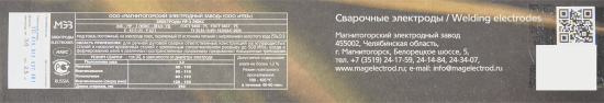 Электрод сварочный МР-3 МЭЗ Люкс 2.5 мм 2.5 кг