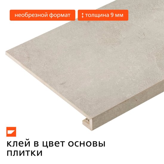 Керамогранит ступень клееная Kerama Marazzi Про Стоун серый светлый 600х330х9 мм