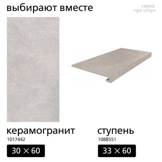 Керамогранит ступень клееная Kerama Marazzi Про Стоун серый светлый 600х330х9 мм