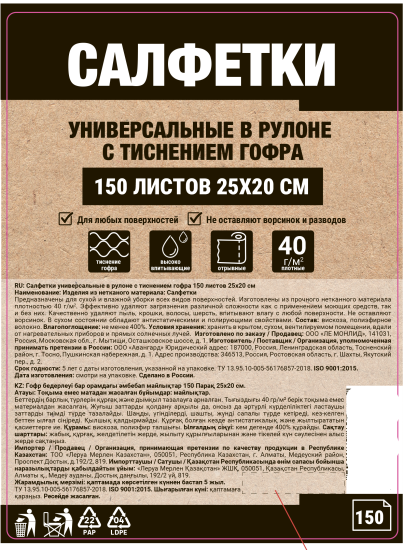 Салфетка универсальная нетканое полотно 150 шт