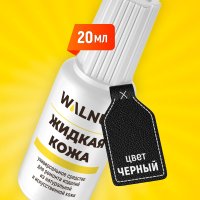 Жидкая кожа для ремонта WALNUT WLN0002