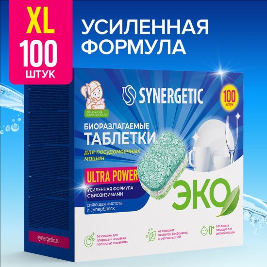 Таблетки для посудомоечных машин SYNERGETIC Ultra power