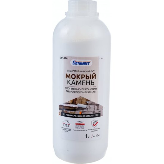 Силиконовая гидрофобизирующая пропитка ОПТИМИСТ Мокрый камень