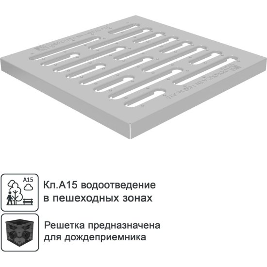 Водоприемная решетка для дождеприемника Gidrolica 200/1