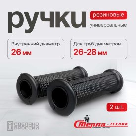 Резиновая ручка для складских тележек СТЕЛЛА-ТЕХНИК Р-26-К2