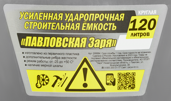 Емкость для смешивания усиленная Павловская заря 120 л