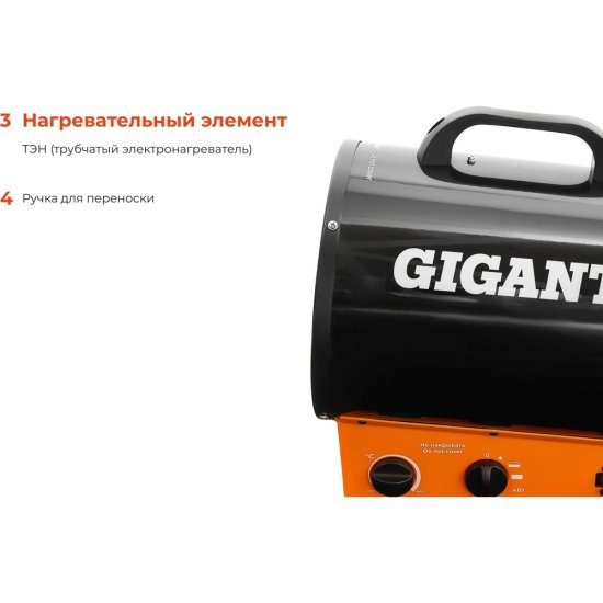Пушка тепловая электрическая Gigant EHR-9