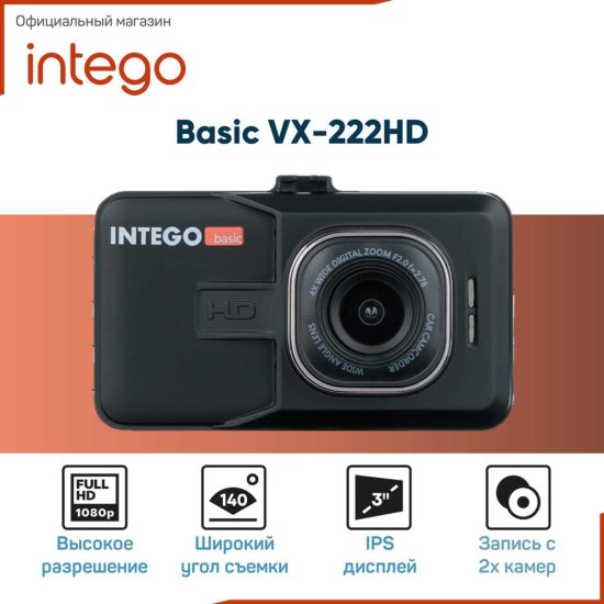 Видеорегистратор INTEGO Basic
