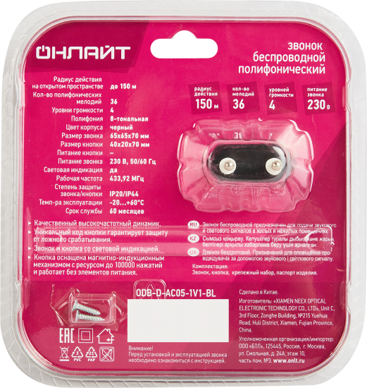 Дверной звонок беспроводной Онлайт ODB-D-AC05-1V1-BL 36 мелодий цвет черный