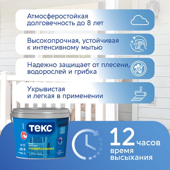 Эмаль универсальная акриловая Текс Профи белая матовая 2,7 л