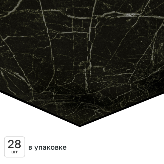 Комплект панелей ПВХ Lako Decor LKD-81036-1 черный мрамор 300x300x2 мм 2.52 м² 28 шт.