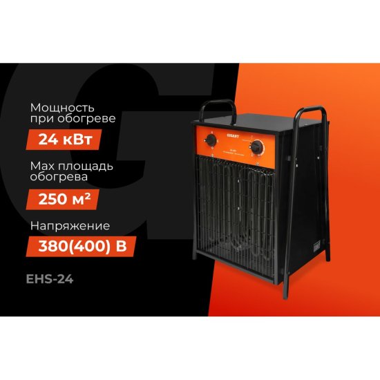 Пушка тепловая электрическая Gigant EHS-24