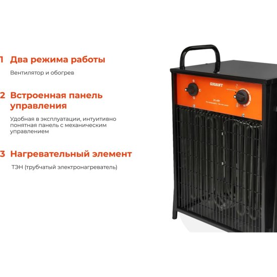 Пушка тепловая электрическая Gigant EHS-24