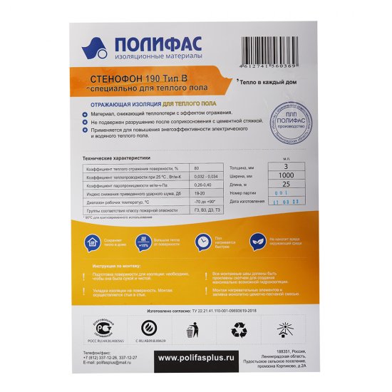 Теплоизоляция Стенофон НПЭ ЛП 190 тип В для системы Теплый пол 3 мм 1х25 м с разметкой
