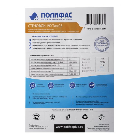 Теплоизоляция для систем кондиционирования и вентиляции Стенофон НПЭ ЛФ 190 тип С3 10 мм 1х15 м самоклеящаяся