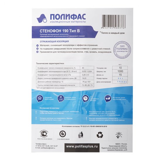 Теплоизоляция отражающая универсальная НПЭ ЛП 190 тип В 10 мм 1х15 м