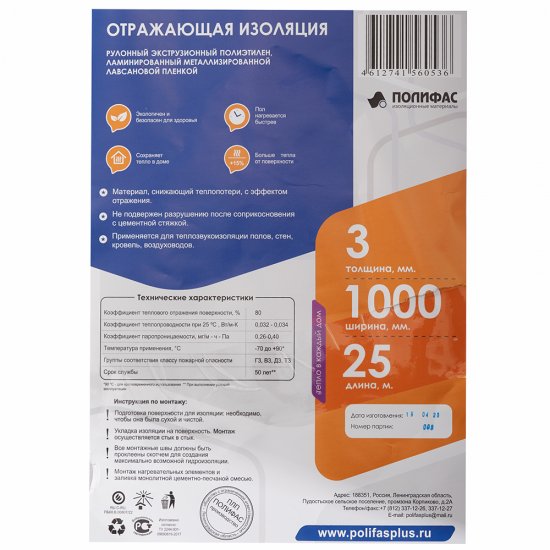 Теплоизоляция отражающая универсальная Стенофон НПЭ ЛП 190 тип В 3 мм 1х25 м
