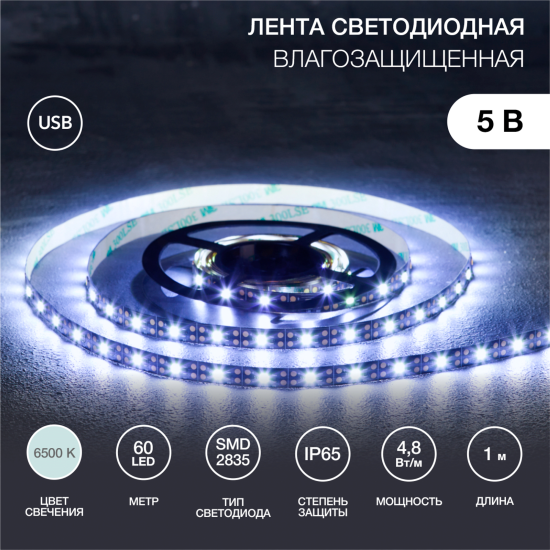 Комплект светодиодной ленты для контурной подсветки Lamper SMD2835 12В 8 мм 1м 4.8 Вт/м 60диод/м 360 лм/м IP23 4000 К