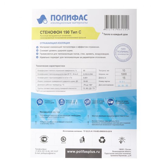 Теплоизоляция отражающая универсальная Стенофон НПЭ ЛФ 190 тип С 10 мм 1х15 м