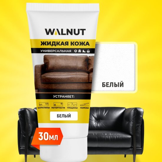 Жидкая кожа WALNUT WLN0350