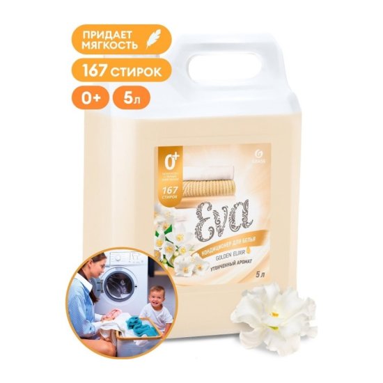 Кондиционер для белья Grass EVA golden elixir
