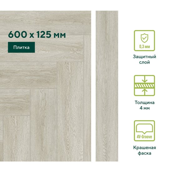 Плитка кварцвиниловая Natisston Glorious дуб белый замковая 600х125х4 мм 1,95 кв.м защитный слой 0,3 мм с фаской художественная