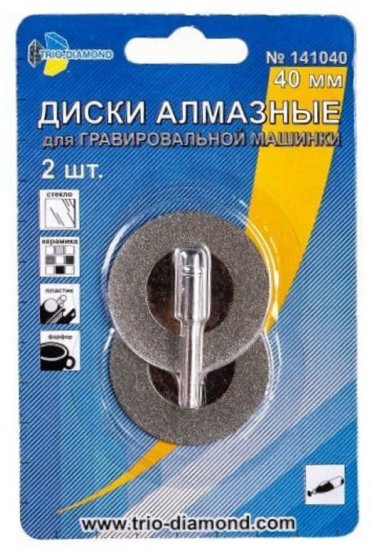 Диски алмазные для гравировальной машинки Trio-Diamond 141040 40 мм, 2 шт.