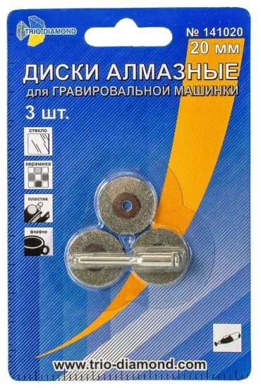 Диски алмазные для гравировальной машинки Trio-Diamond 141020 20 мм, 3 шт.