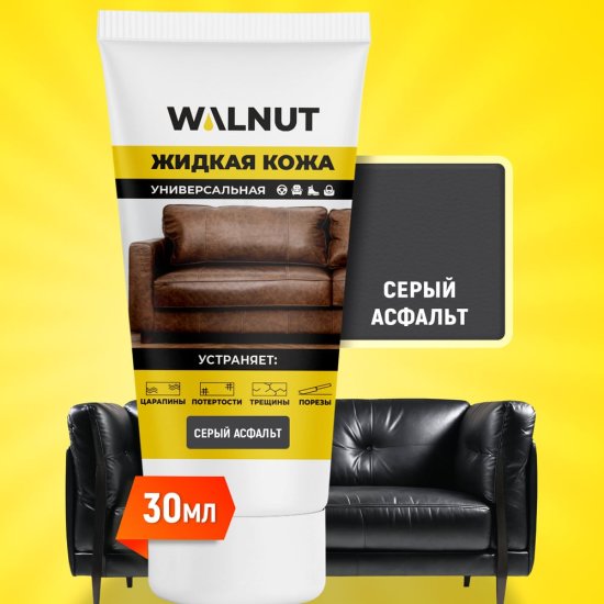 Жидкая кожа WALNUT WLN0353