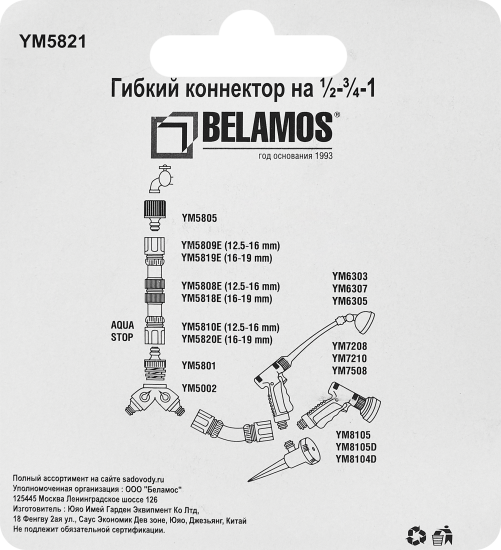 Коннектор поворотный для шланга Belamos 5821 1/2