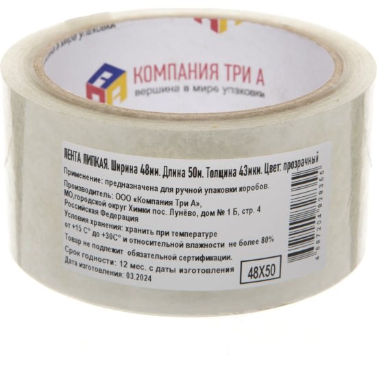 Липкая упаковочная лента Компания Три А 1003-4049