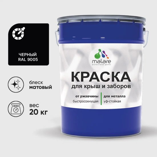 Краска для металлических заборов MALARE 2013883936005