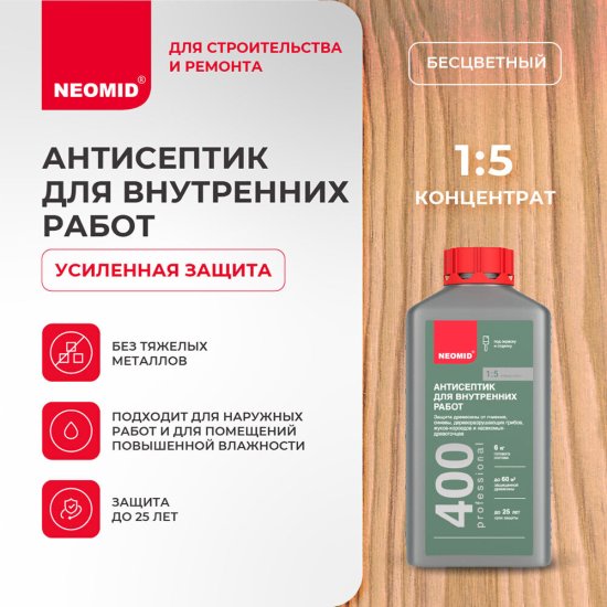 Антисептик Neomid 400 для дерева биозащитный концентрат 1:5 1 л бесцветный