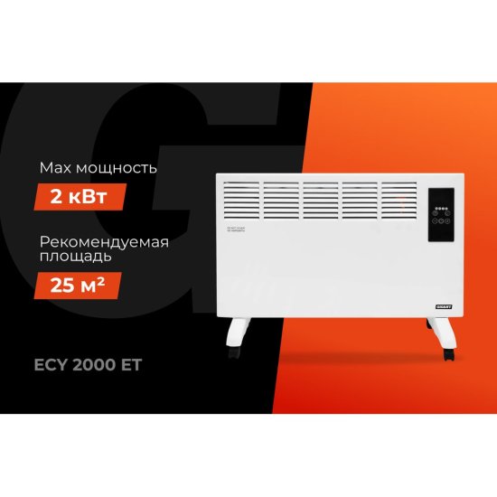 Конвектор электрический Gigant ECY 2000 MT
