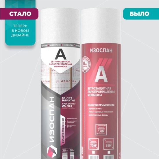 Ветрозащитная паропроницаемая мембрана Изоспан A-100/1600