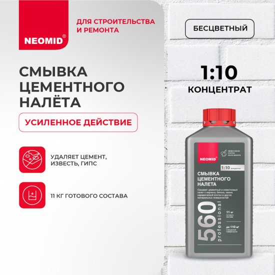 Средство для удаления цементного налета Neomid концентрат 1:10 1 л